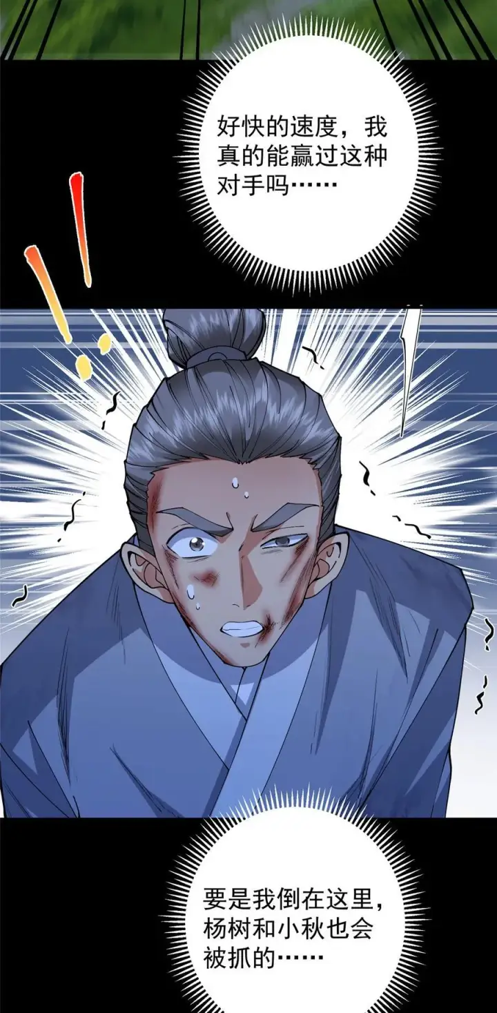 漫画《掌门低调点》365 墨门掌门的弟子第15张图