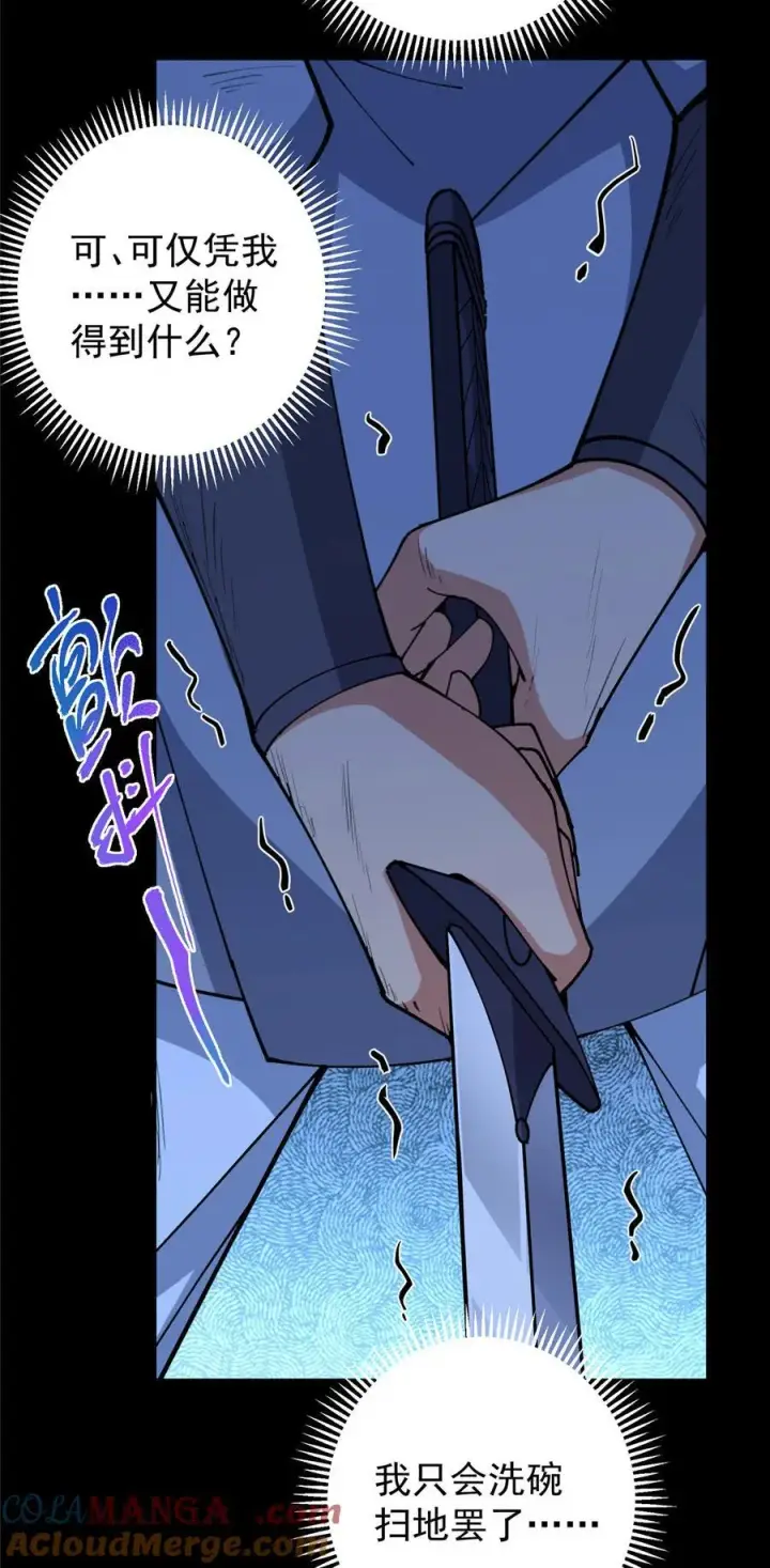 漫画《掌门低调点》365 墨门掌门的弟子第16张图