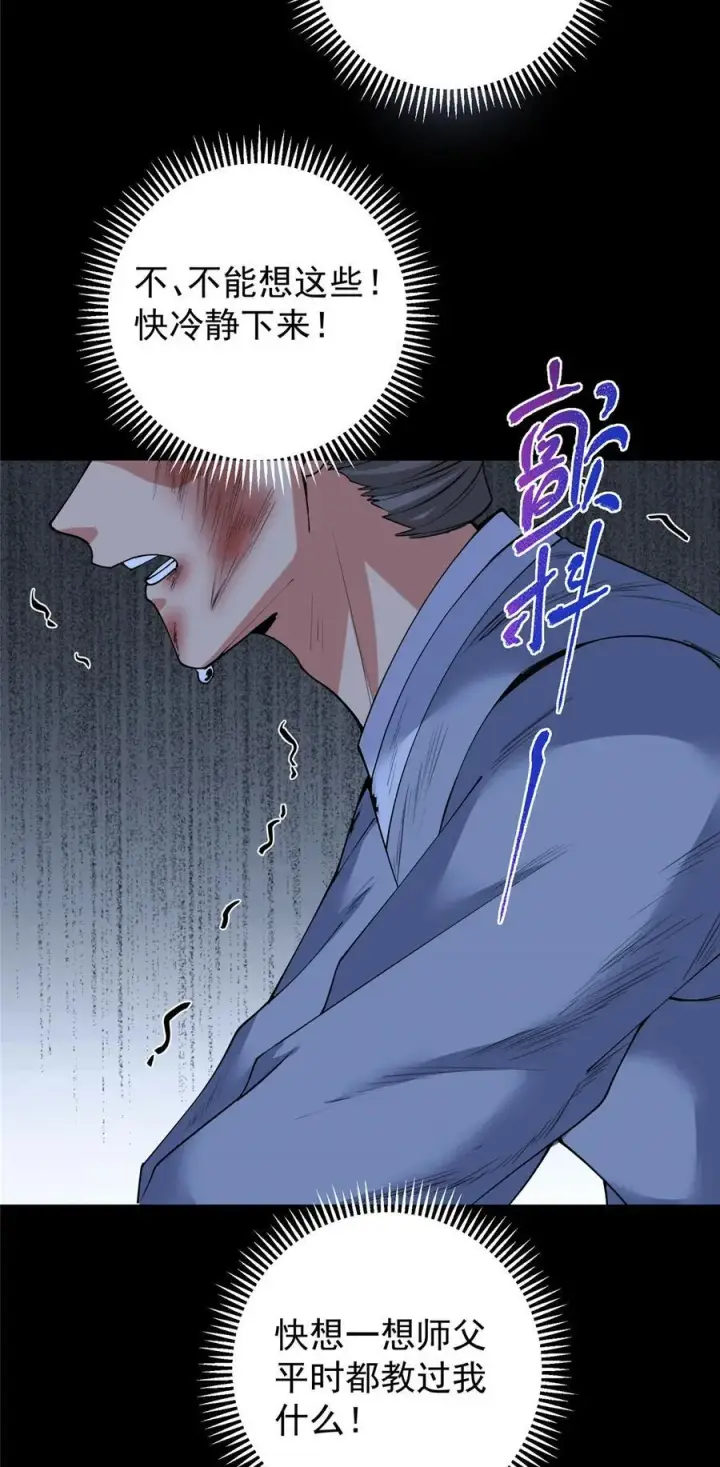 漫画《掌门低调点》365 墨门掌门的弟子第17张图