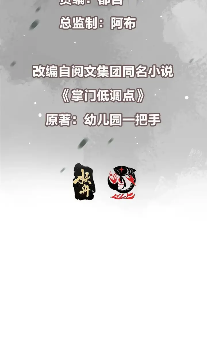 漫画《掌门低调点》403 为了王女拼上性命！第3张图