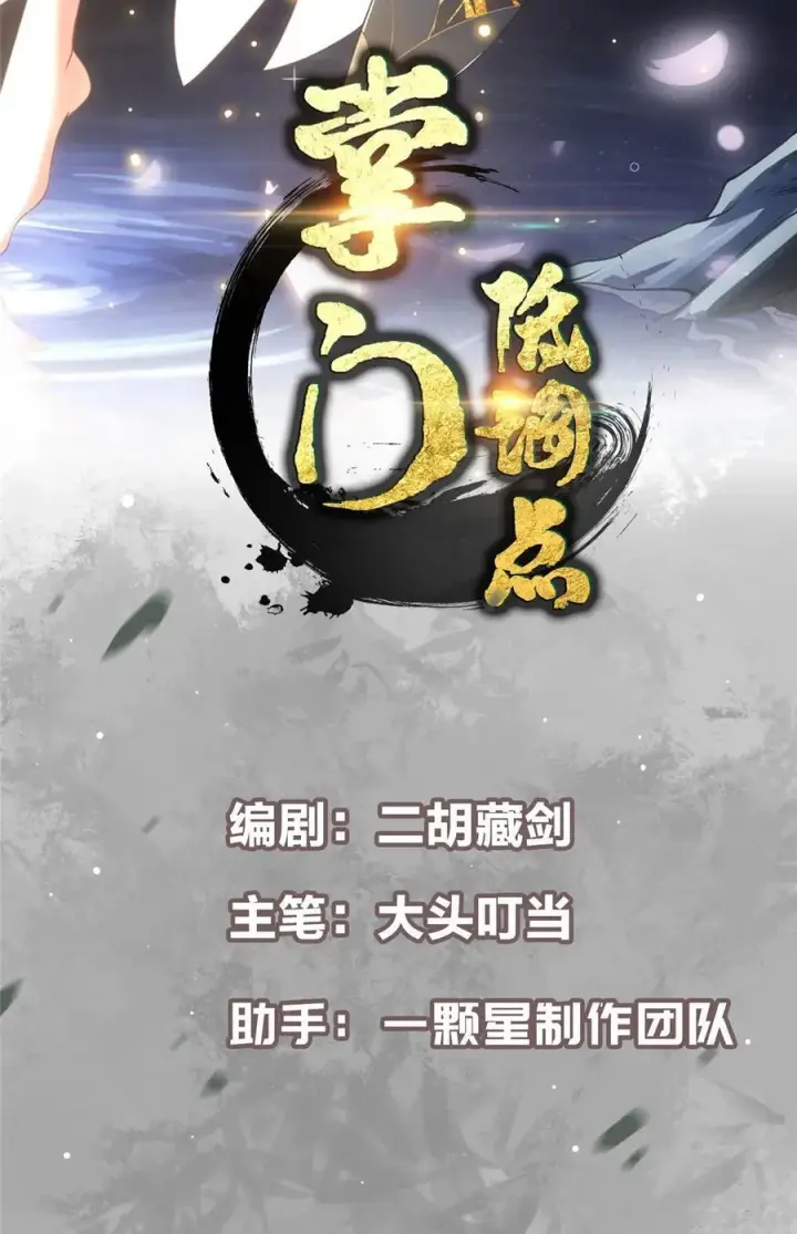 漫画《掌门低调点》408 破境速度快得出奇第2张图