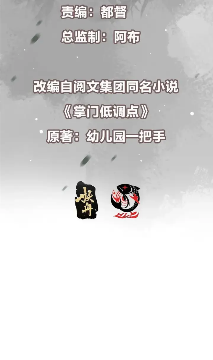 漫画《掌门低调点》410 阴阳鹿族的因由第3张图