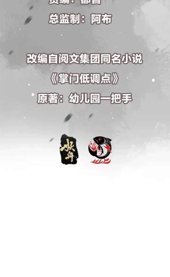漫画《掌门低调点》414 洛冰的身世揭秘！第3张图