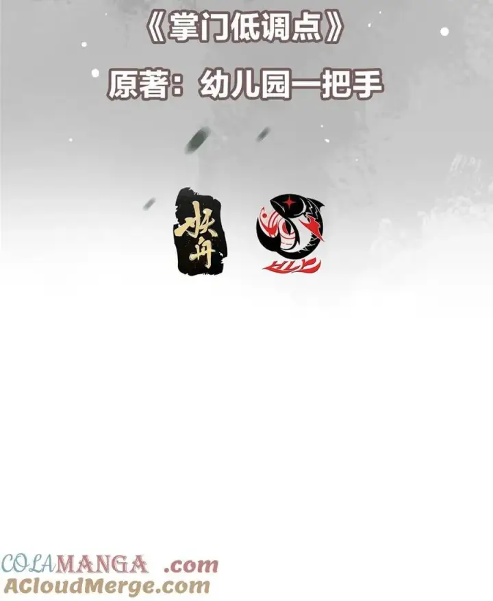 漫画《掌门低调点》420 彻底陷入了疯狂第4张图