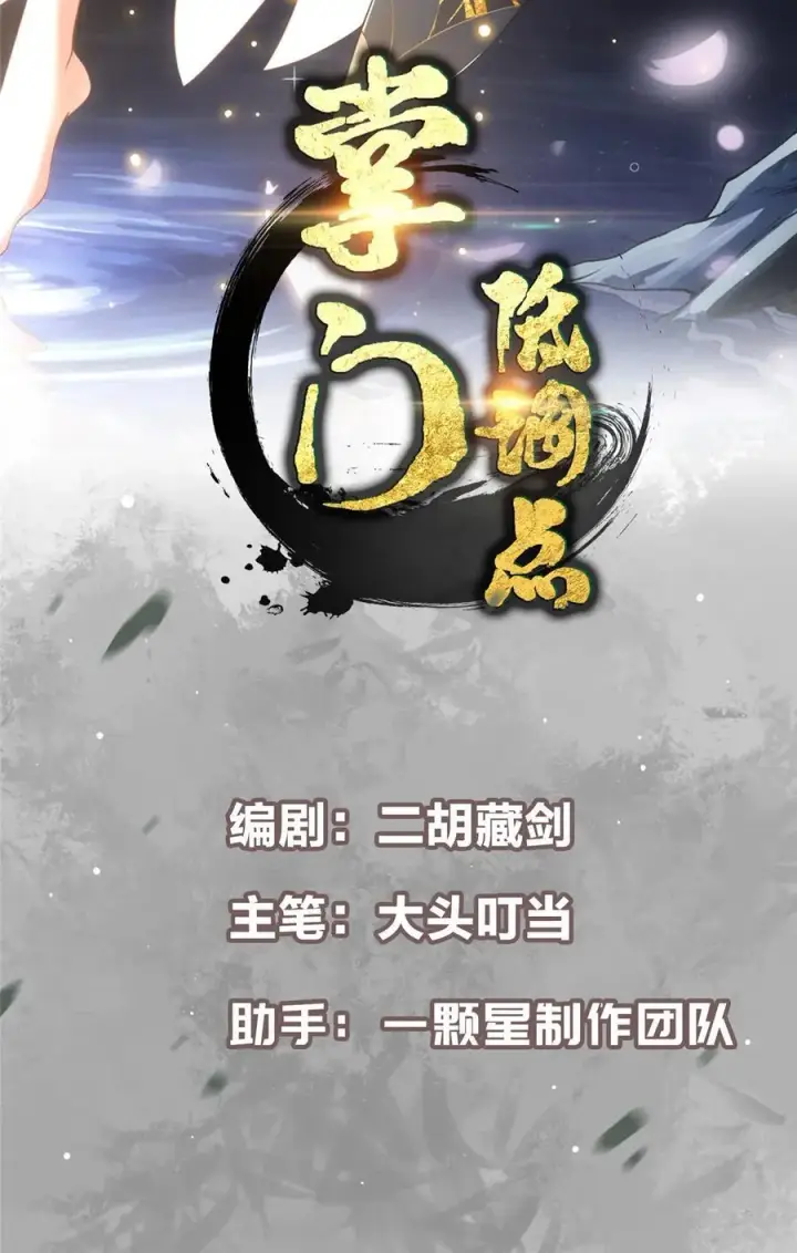 漫画《掌门低调点》422 侦测功能全新升级第2张图