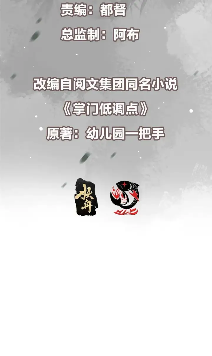 漫画《掌门低调点》422 侦测功能全新升级第3张图