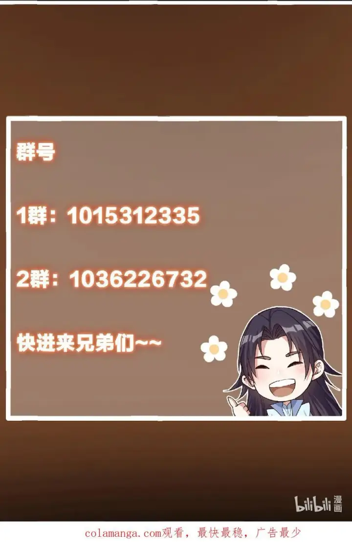 漫画《掌门低调点》435 日思夜想的梦第72张图