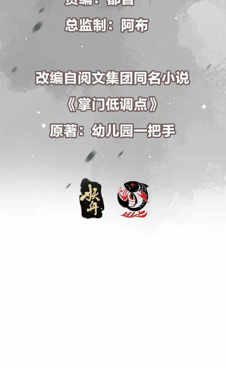 漫画《掌门低调点》444 银剑层实至名归第3张图