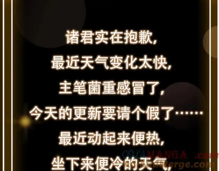 漫画《掌门低调点》请假通知！第2张图