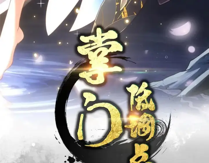 漫画《掌门低调点》466 剥开一层还有一层？第3张图