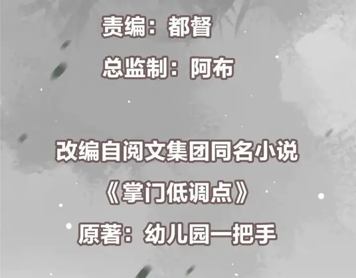 漫画《掌门低调点》474 他也是我的工具人第6张图