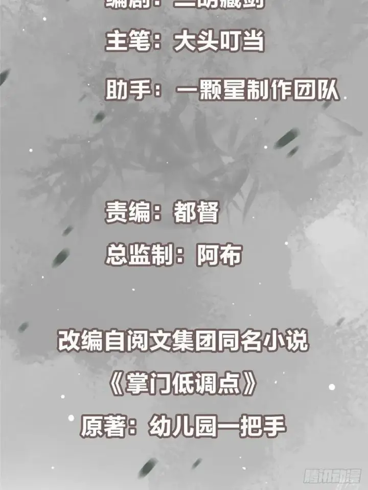 漫画《掌门低调点》485 路掌门早已看穿一切第3张图