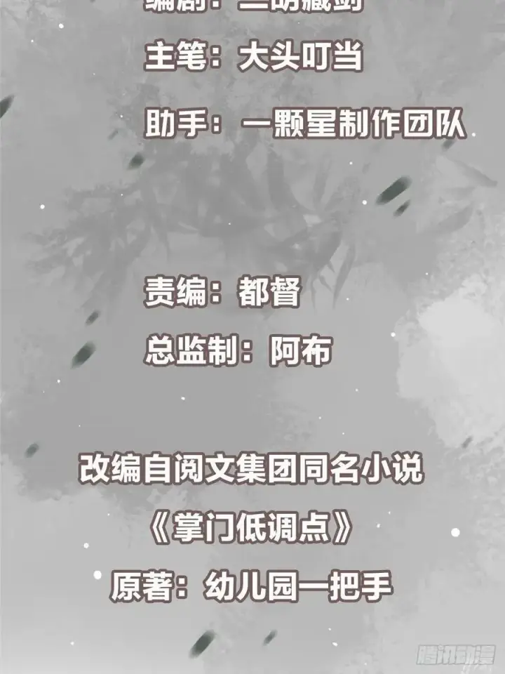 漫画《掌门低调点》490 天骄一路登神之剑！第3张图
