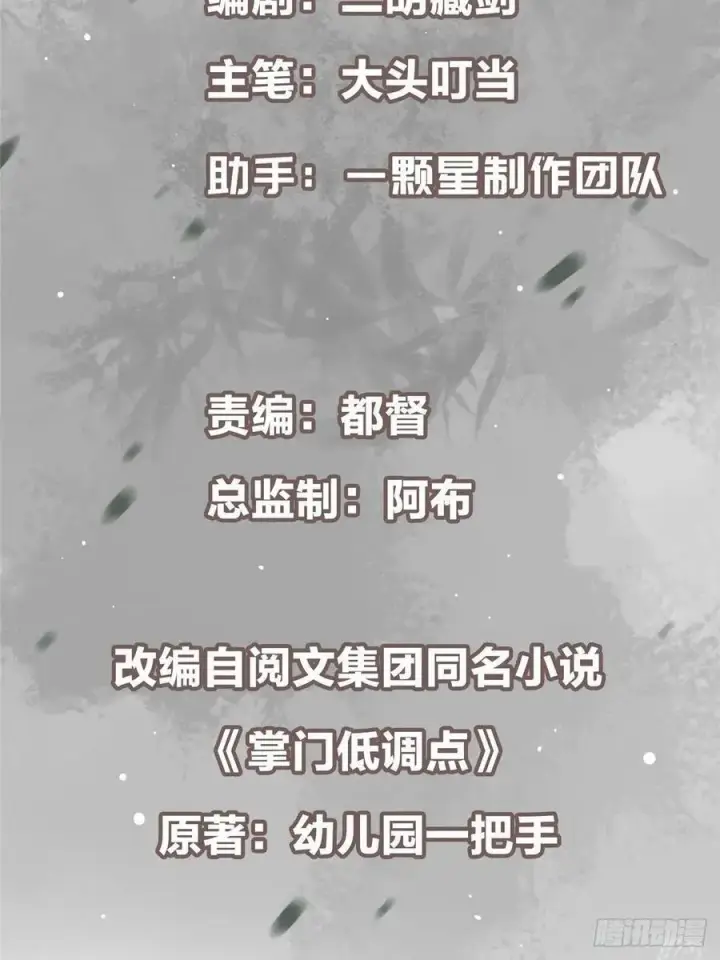 漫画《掌门低调点》495 分头行动正式开始！第3张图
