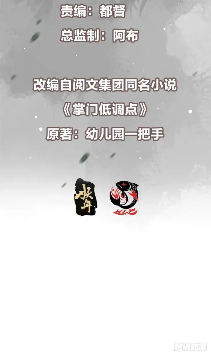 漫画《掌门低调点》499 楚伊人的纯爱之域第3张图