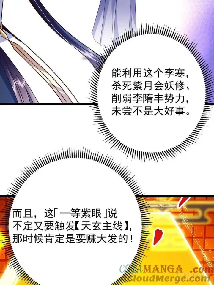 漫画《掌门低调点》504 传说中的青帝四式第10张图