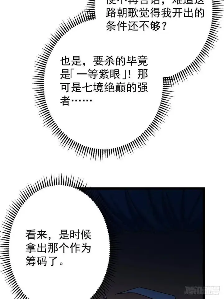 漫画《掌门低调点》504 传说中的青帝四式第14张图