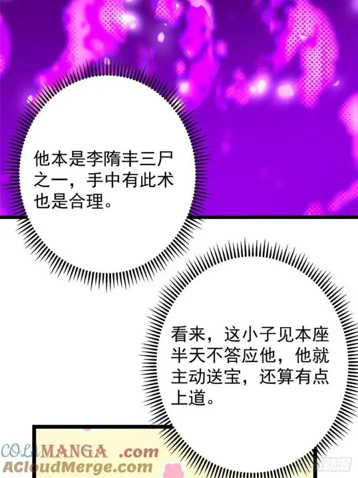 漫画《掌门低调点》504 传说中的青帝四式第25张图