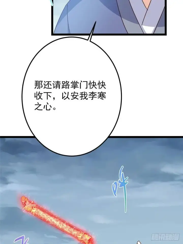 漫画《掌门低调点》504 传说中的青帝四式第30张图