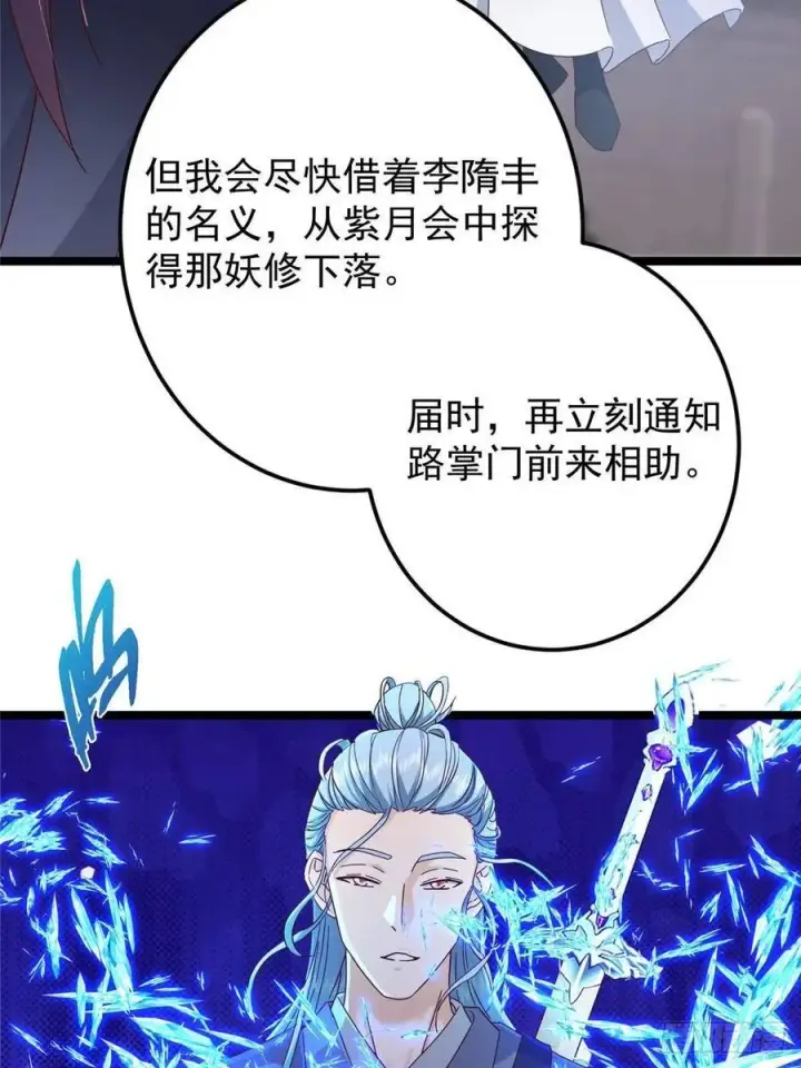 漫画《掌门低调点》504 传说中的青帝四式第35张图