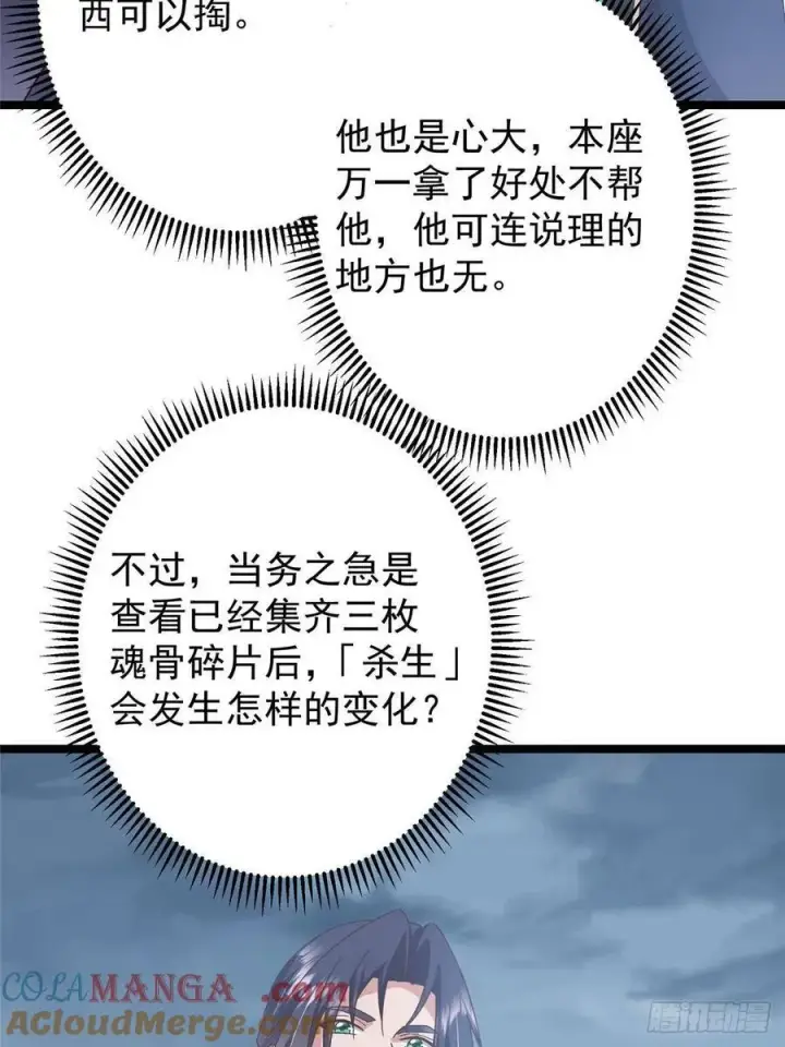 漫画《掌门低调点》504 传说中的青帝四式第40张图