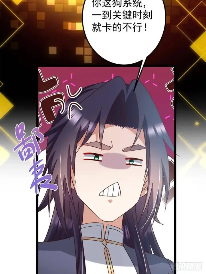 漫画《掌门低调点》504 传说中的青帝四式第44张图