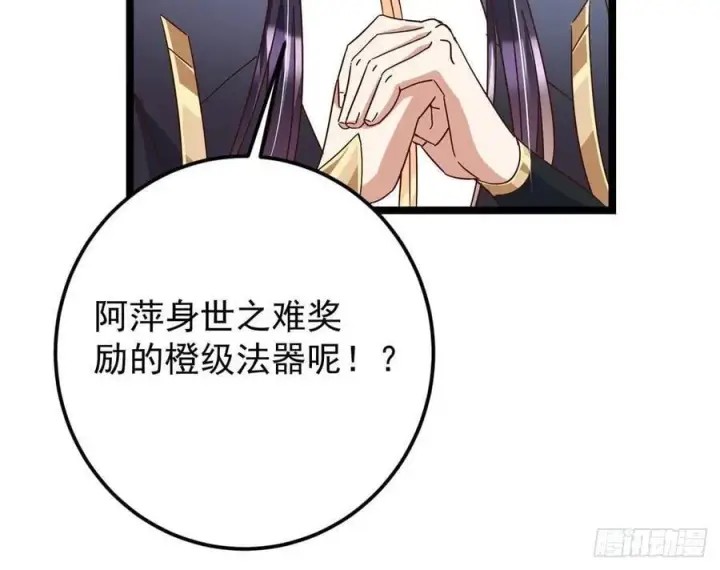 漫画《掌门低调点》504 传说中的青帝四式第45张图