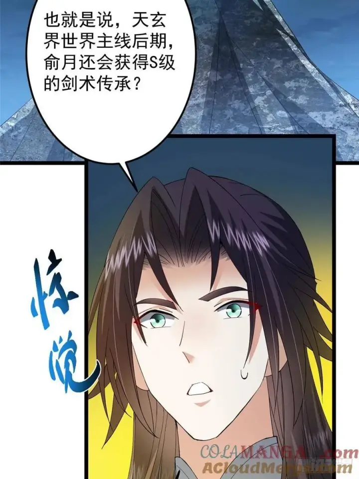 漫画《掌门低调点》504 传说中的青帝四式第64张图