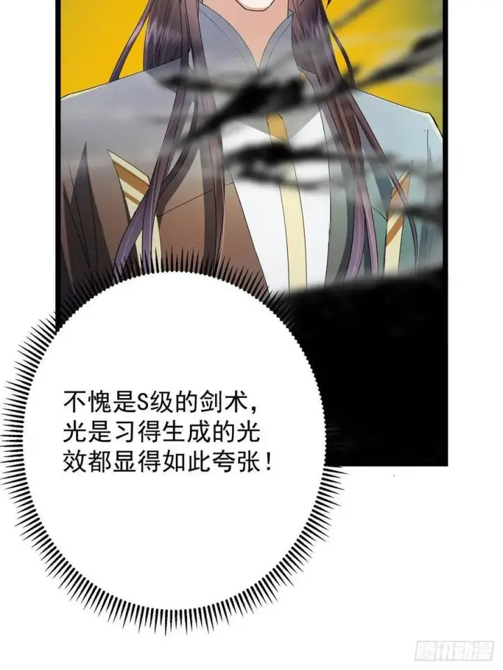 漫画《掌门低调点》504 传说中的青帝四式第71张图