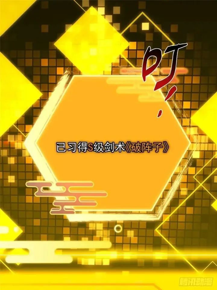漫画《掌门低调点》504 传说中的青帝四式第72张图