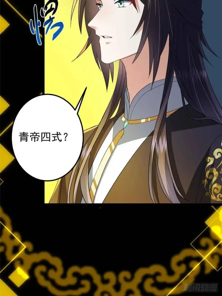 漫画《掌门低调点》504 传说中的青帝四式第77张图