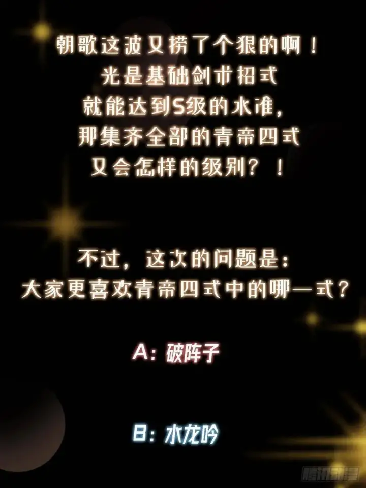 漫画《掌门低调点》504 传说中的青帝四式第83张图