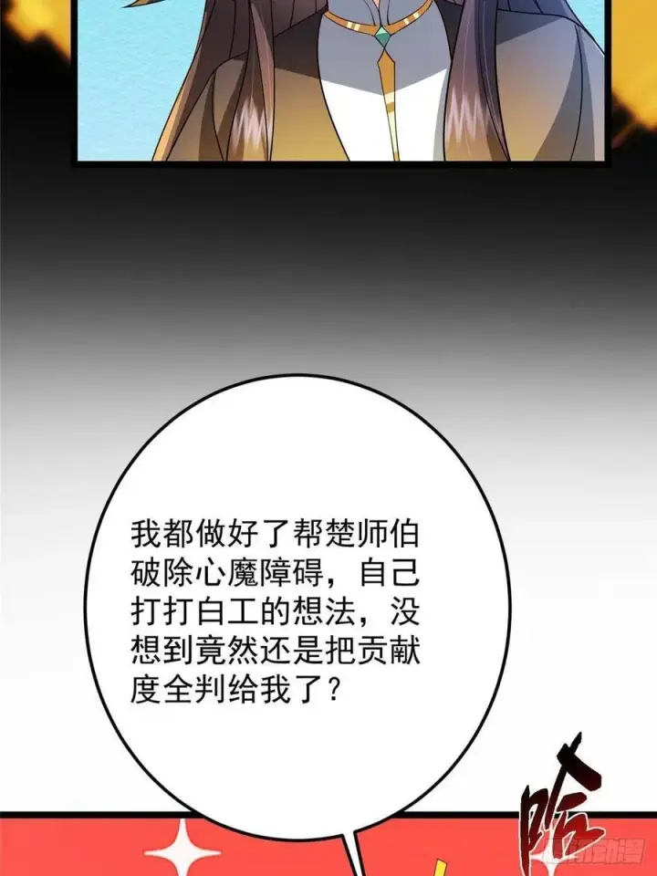 漫画《掌门低调点》505 连破五境登临圆满！第11张图