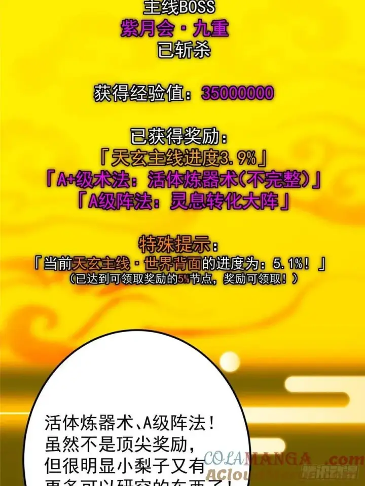 漫画《掌门低调点》505 连破五境登临圆满！第16张图