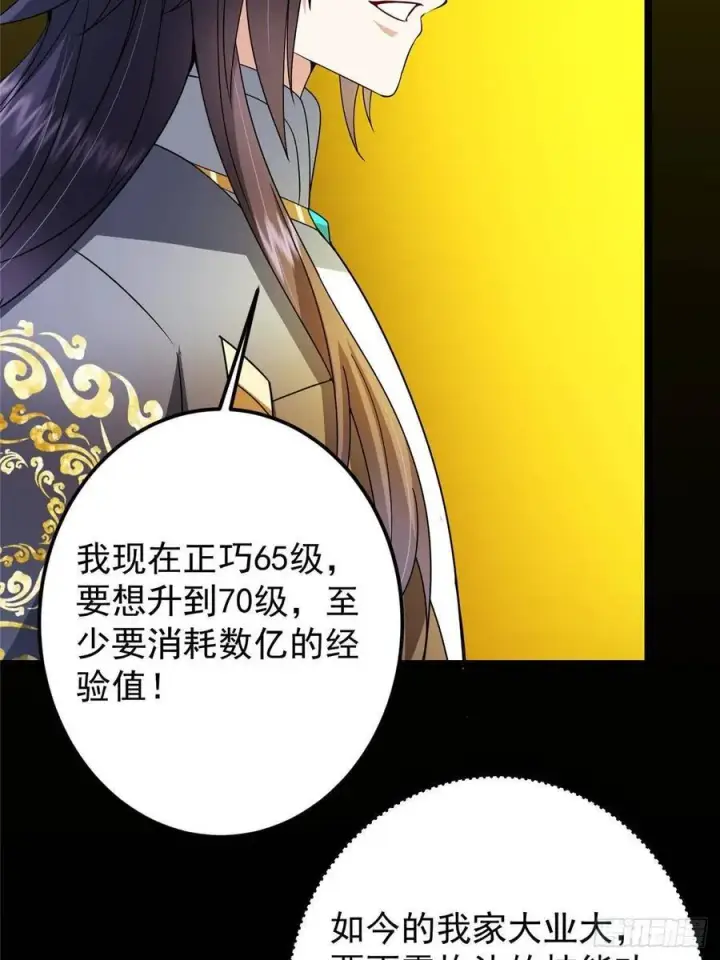 漫画《掌门低调点》505 连破五境登临圆满！第29张图
