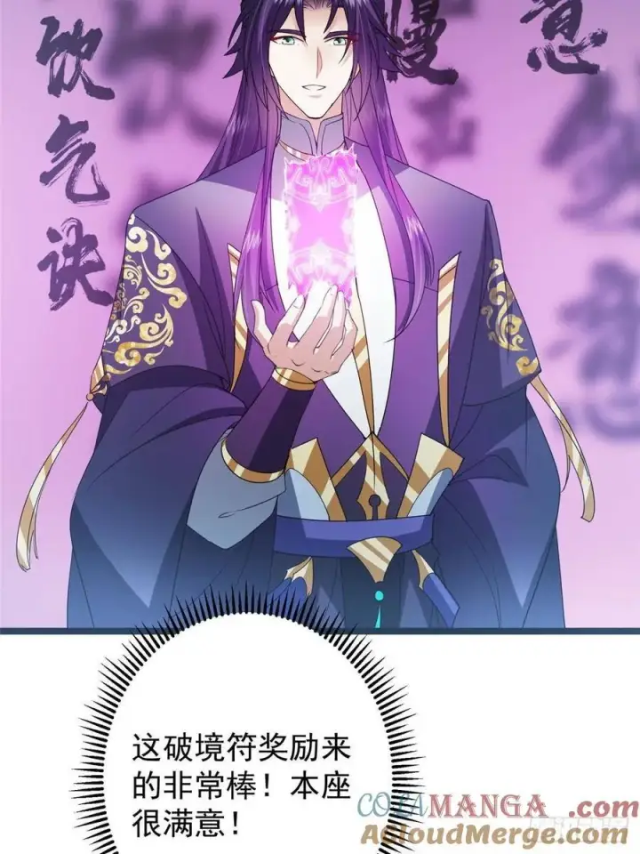 漫画《掌门低调点》505 连破五境登临圆满！第31张图