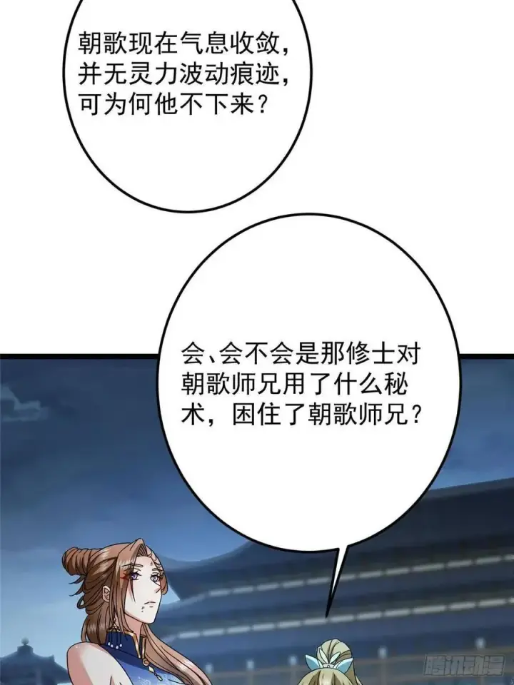 漫画《掌门低调点》505 连破五境登临圆满！第41张图