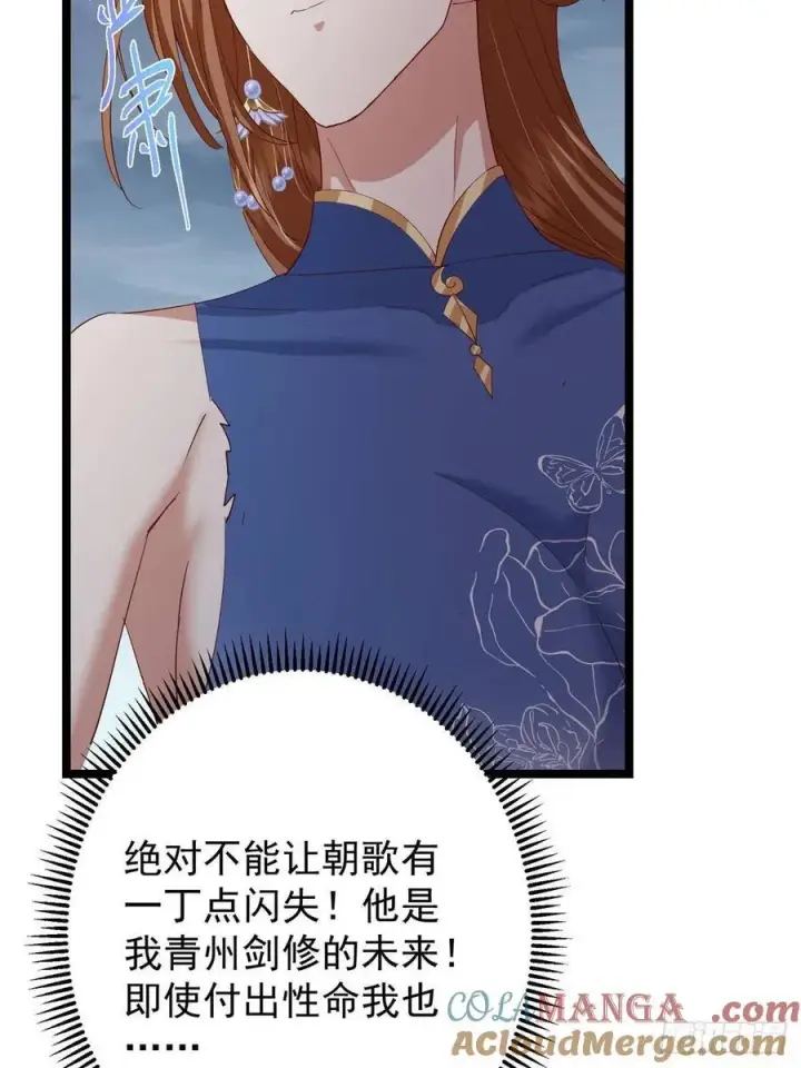 漫画《掌门低调点》505 连破五境登临圆满！第49张图