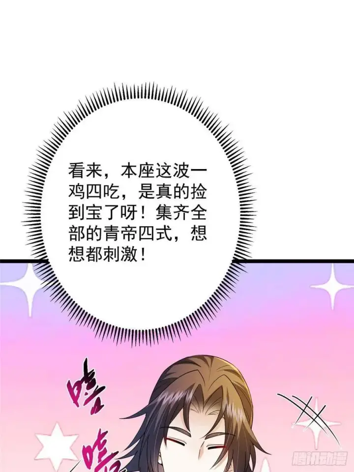 漫画《掌门低调点》505 连破五境登临圆满！第5张图