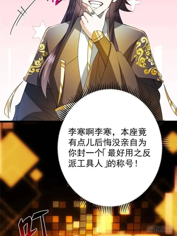 漫画《掌门低调点》505 连破五境登临圆满！第6张图