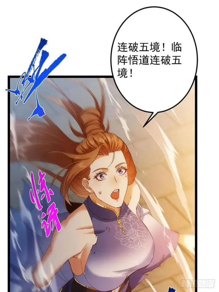 漫画《掌门低调点》505 连破五境登临圆满！第60张图