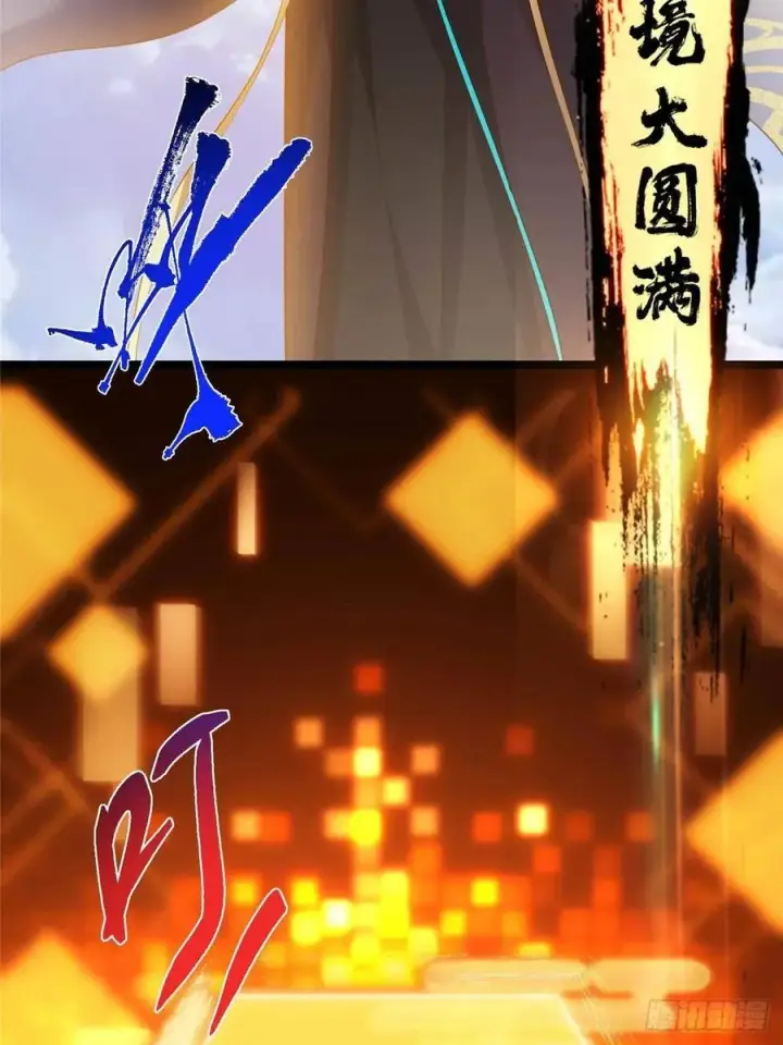漫画《掌门低调点》505 连破五境登临圆满！第66张图