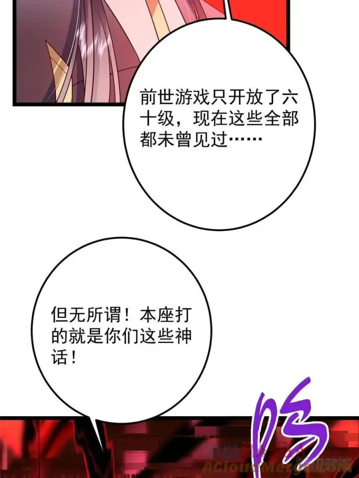 漫画《掌门低调点》505 连破五境登临圆满！第82张图