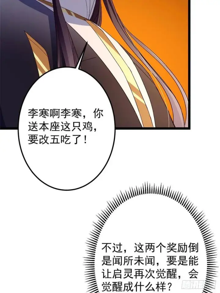 漫画《掌门低调点》505 连破五境登临圆满！第89张图