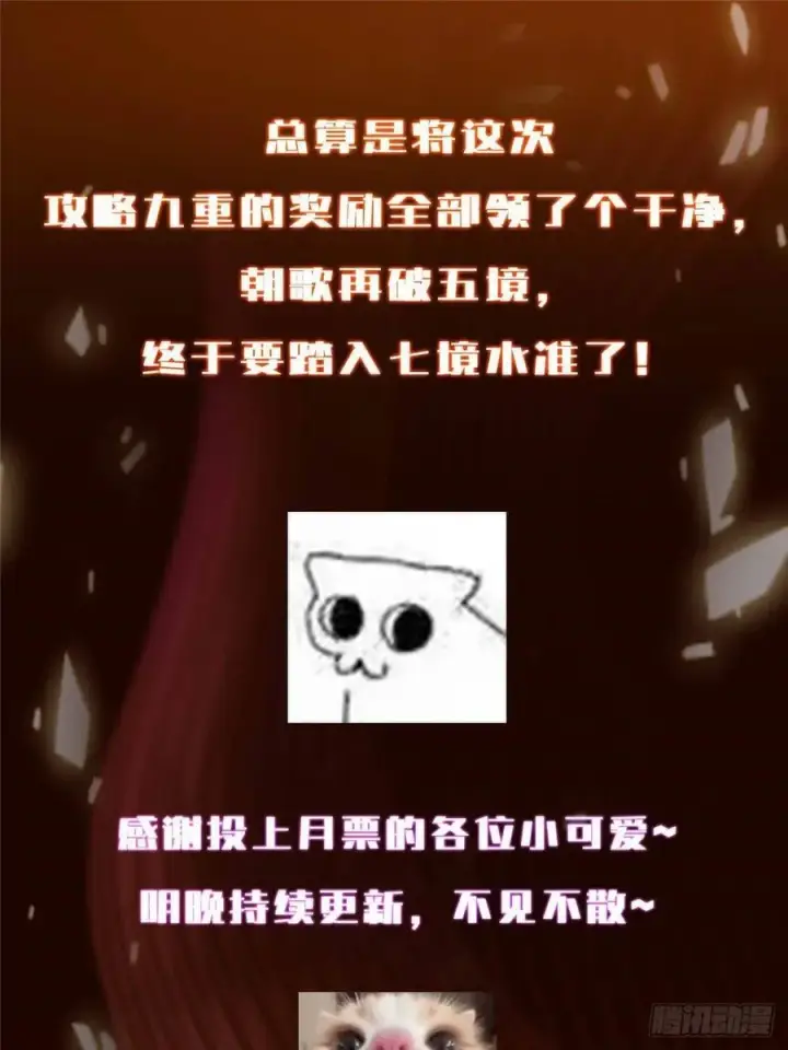 漫画《掌门低调点》505 连破五境登临圆满！第96张图