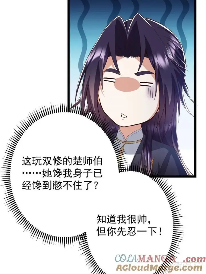 漫画《掌门低调点》506 伊人姐姐开心极了！第13张图