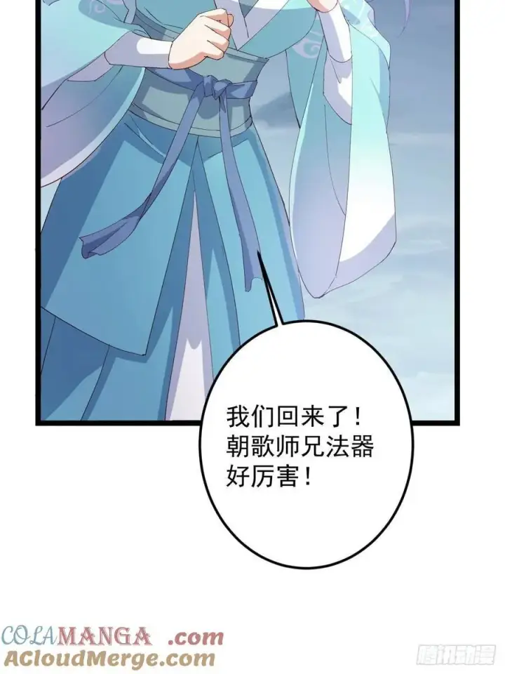 漫画《掌门低调点》506 伊人姐姐开心极了！第22张图