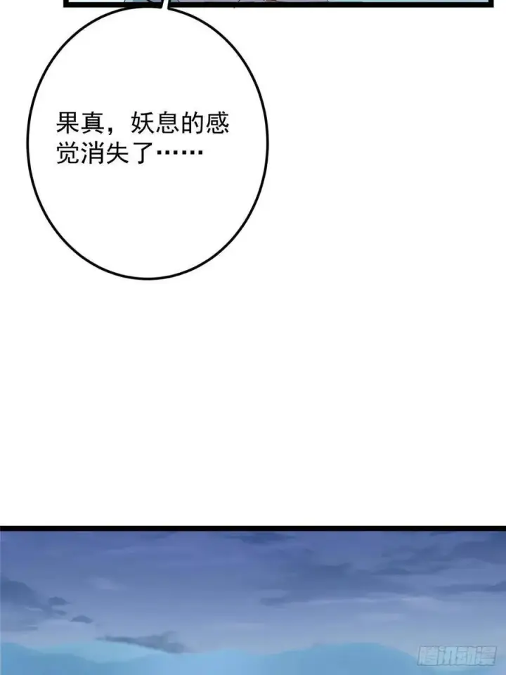 漫画《掌门低调点》506 伊人姐姐开心极了！第29张图