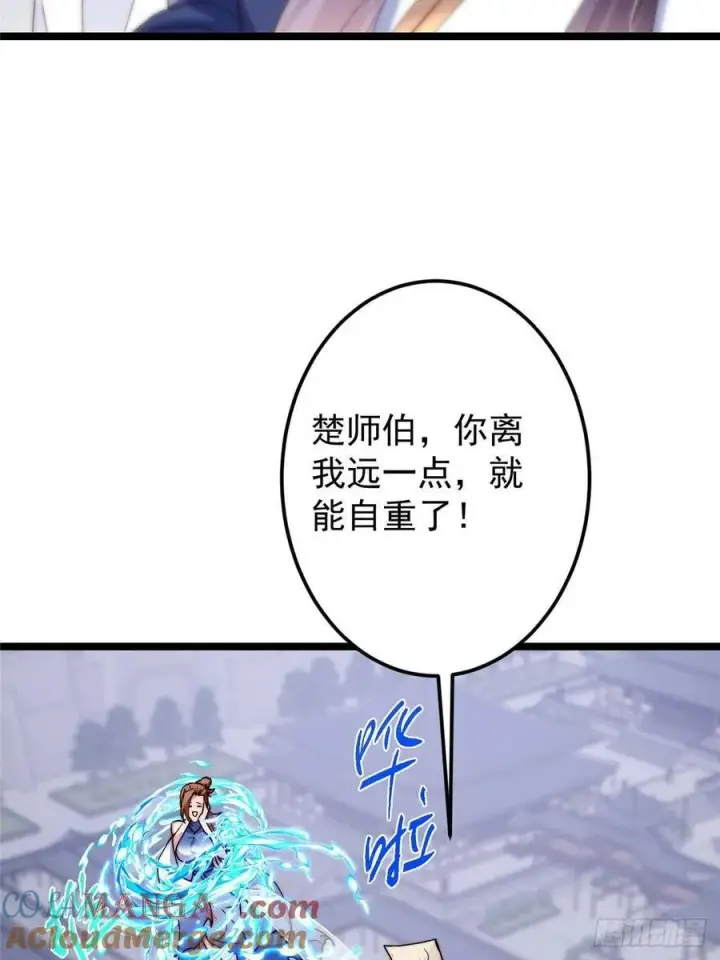 漫画《掌门低调点》506 伊人姐姐开心极了！第40张图