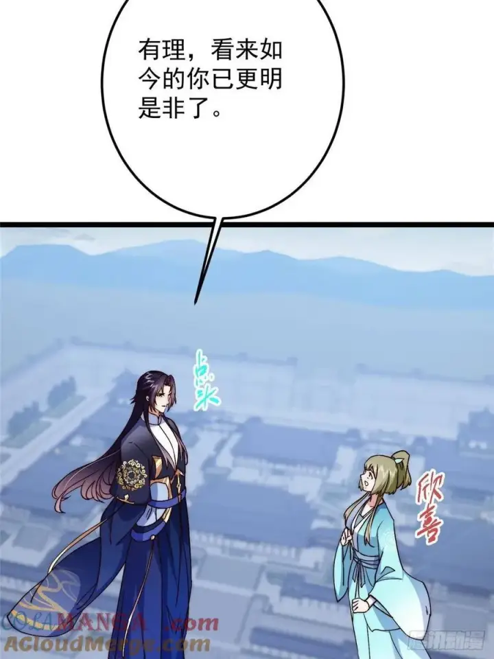 漫画《掌门低调点》506 伊人姐姐开心极了！第49张图